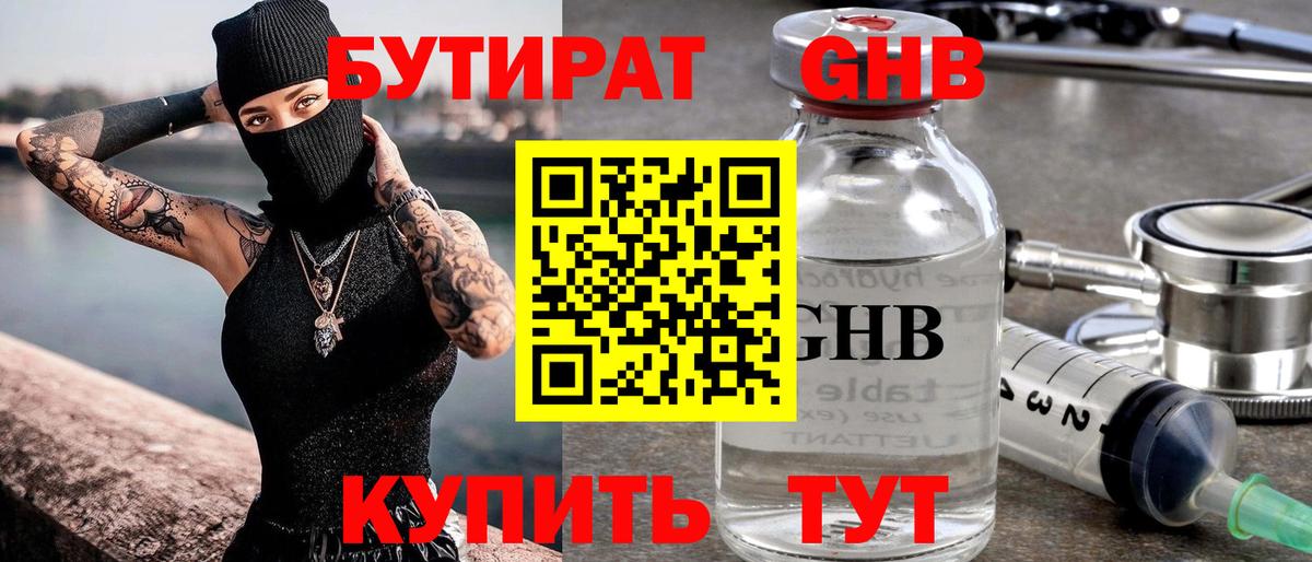 Бутират  БУТИРАТ BDO  Вход с VPN  Борзя 