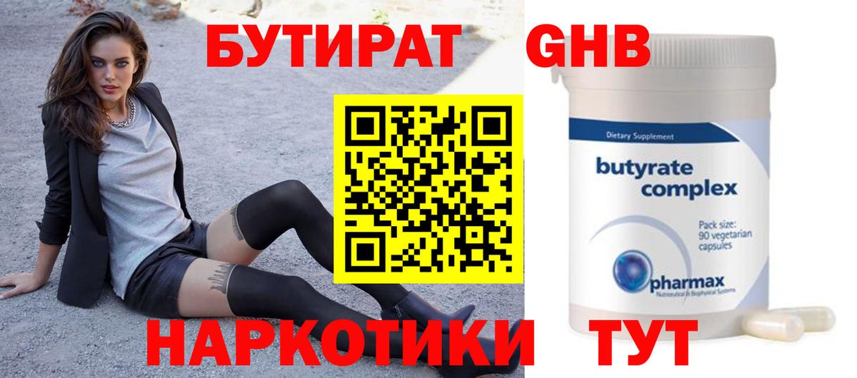 Бутират вода Борзя