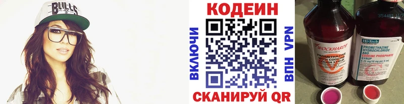 Кодеиновый сироп Lean Purple Drank Борзя
