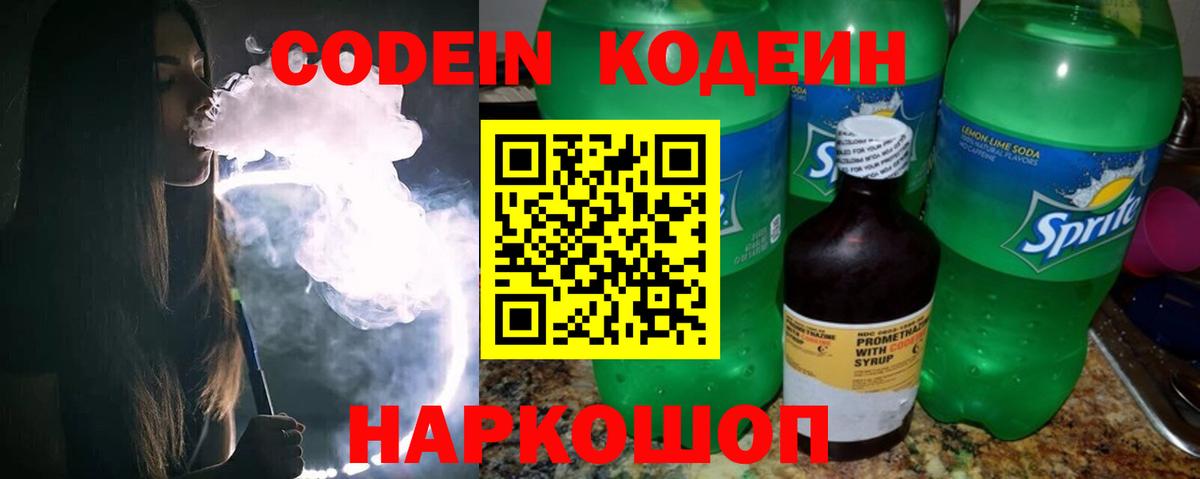 Борзя  Кодеин напиток Lean (лин)  Вход с VPN 