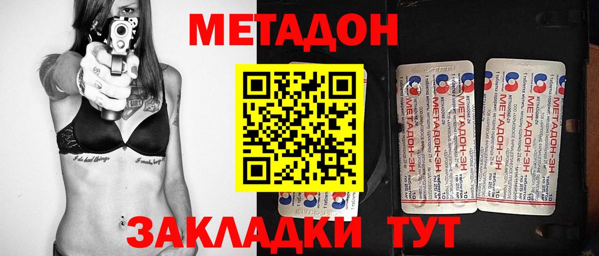 МЕТАДОН methadone  Вход с VPN  Метадон белоснежный  Борзя 