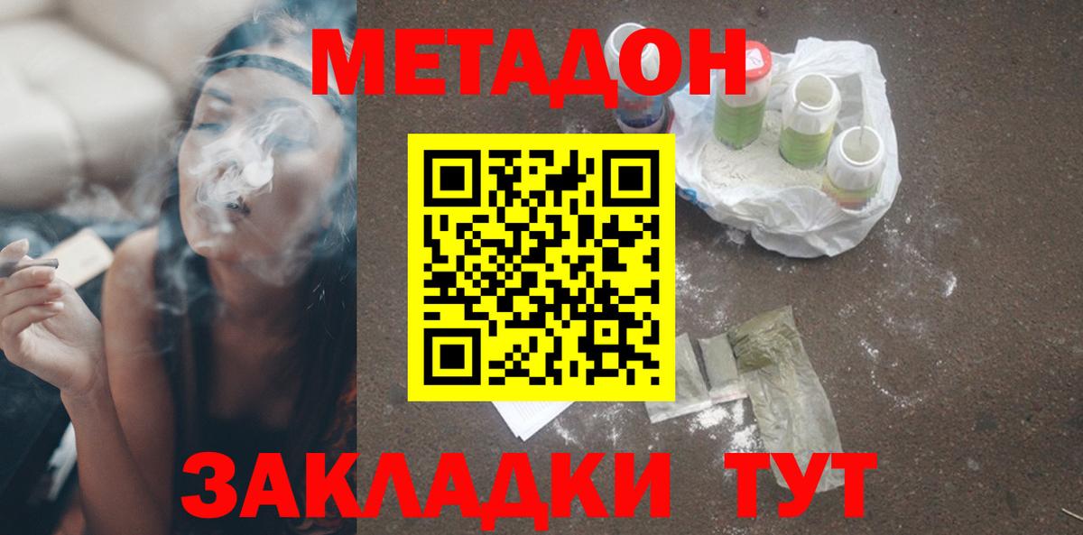 МЕТАДОН белоснежный Борзя