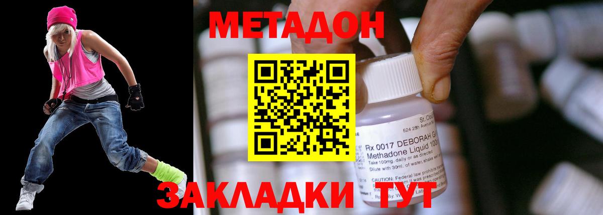 МЕТАДОН methadone Борзя
