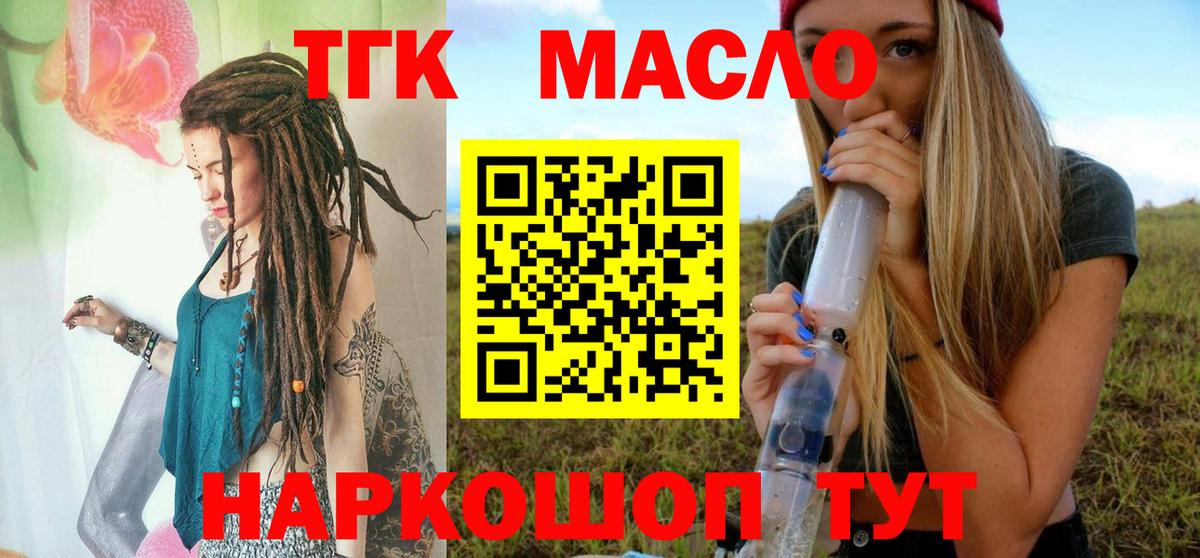 ТГК вейп с тгк  Дистиллят ТГК THC oil  Вход с VPN  Борзя 